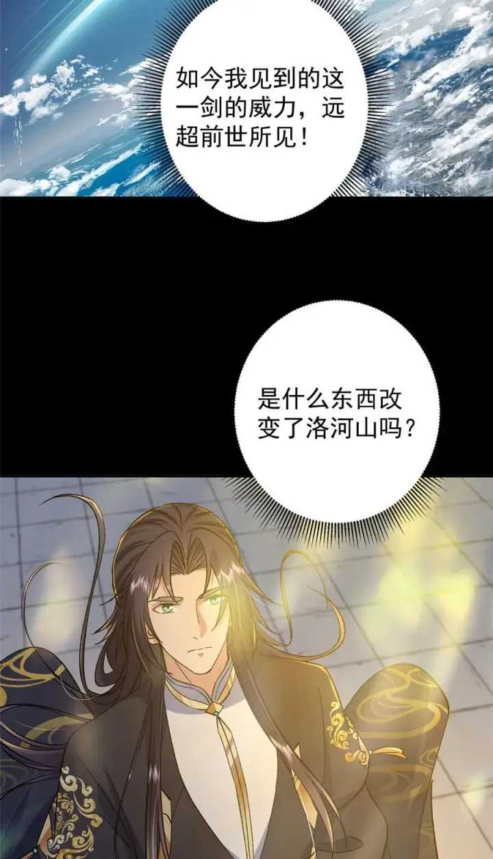 漫画《掌门低调点》357 这一剑指点青州第51张图
