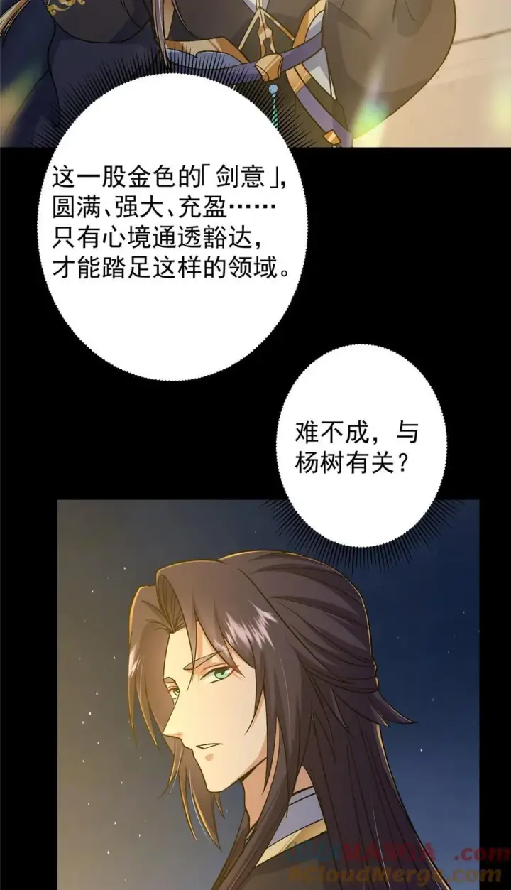 漫画《掌门低调点》357 这一剑指点青州第52张图