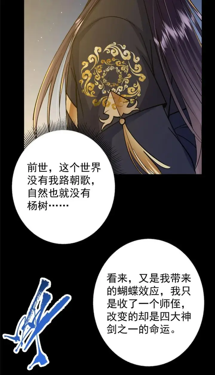 漫画《掌门低调点》357 这一剑指点青州第53张图