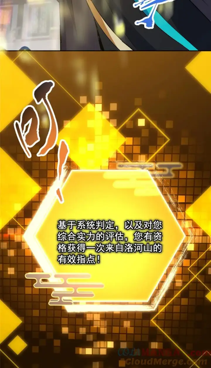 漫画《掌门低调点》357 这一剑指点青州第55张图