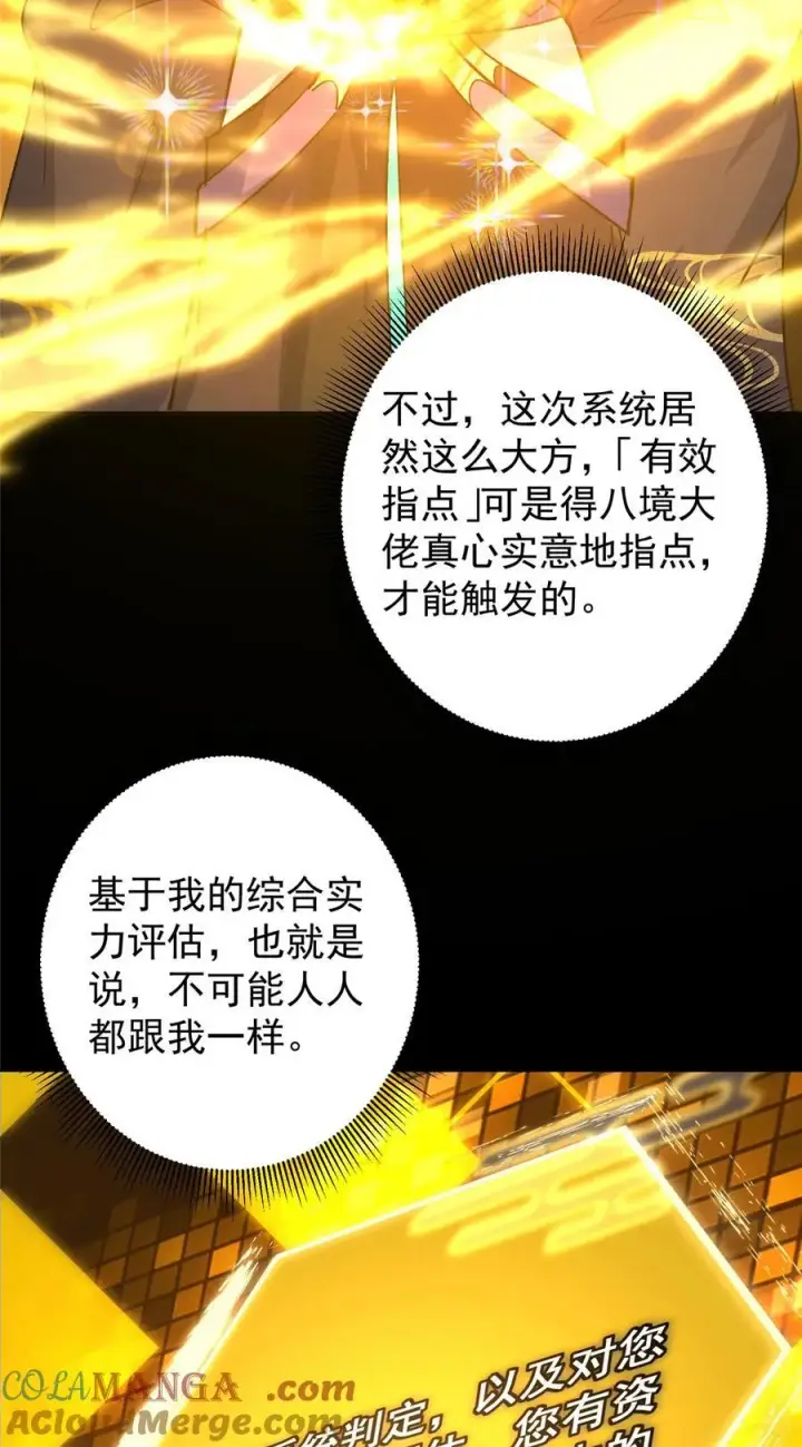漫画《掌门低调点》357 这一剑指点青州第58张图