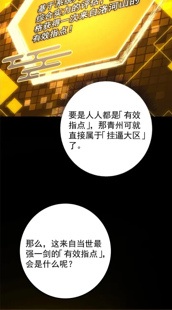 漫画《掌门低调点》357 这一剑指点青州第59张图