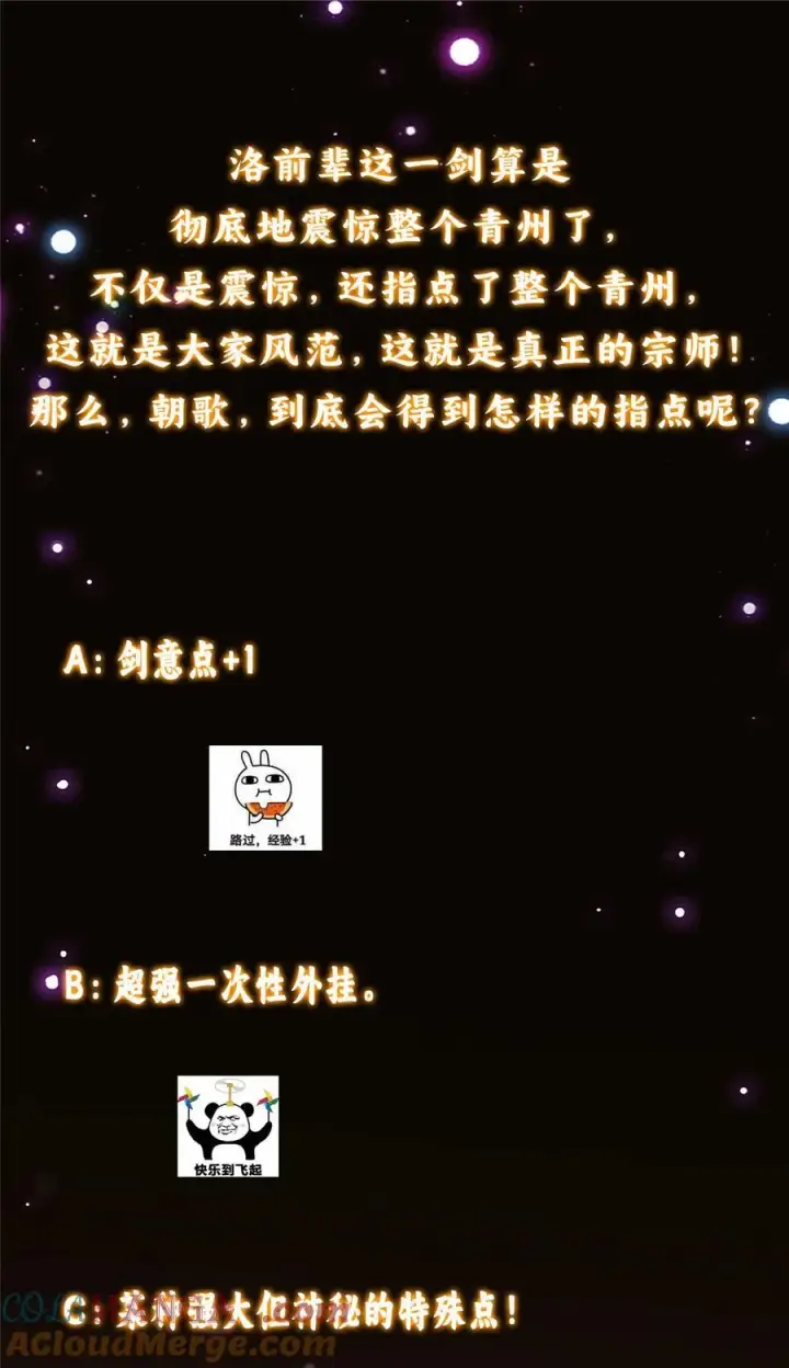 漫画《掌门低调点》357 这一剑指点青州第61张图