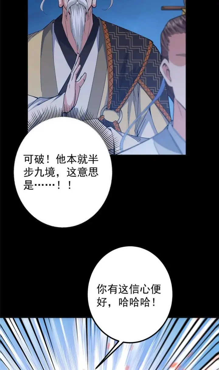 漫画《掌门低调点》358 此生唯一的牵挂第12张图