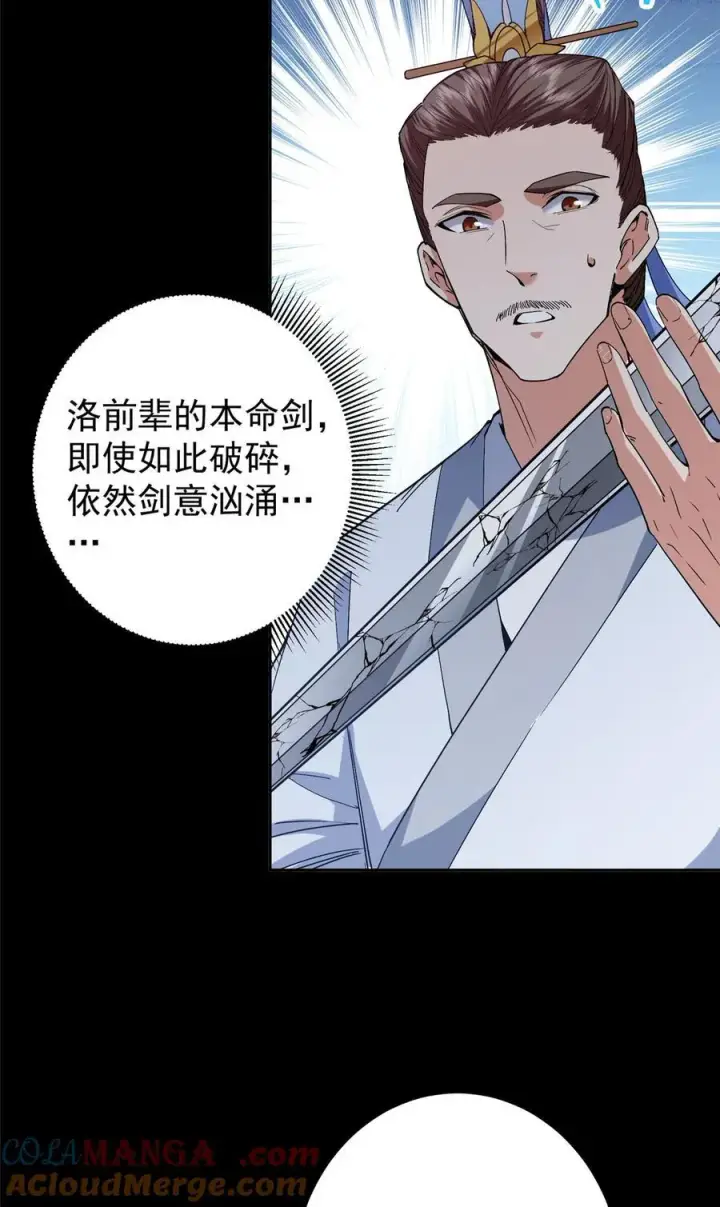 漫画《掌门低调点》358 此生唯一的牵挂第16张图