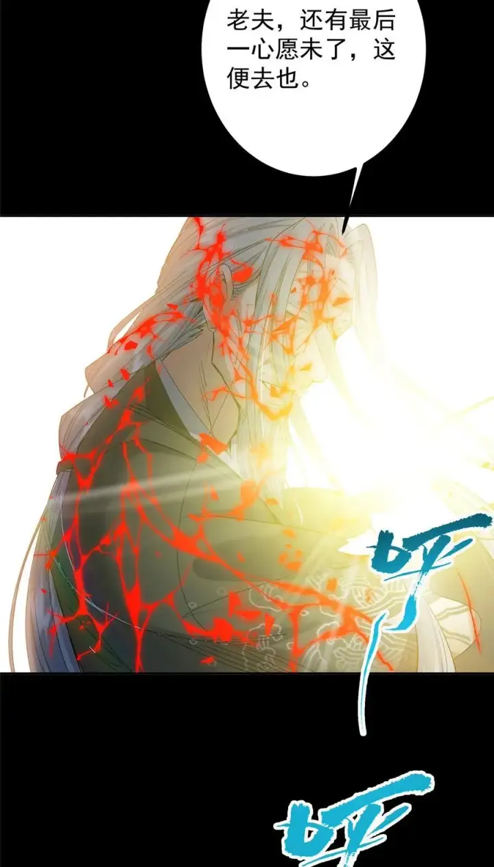 漫画《掌门低调点》358 此生唯一的牵挂第17张图