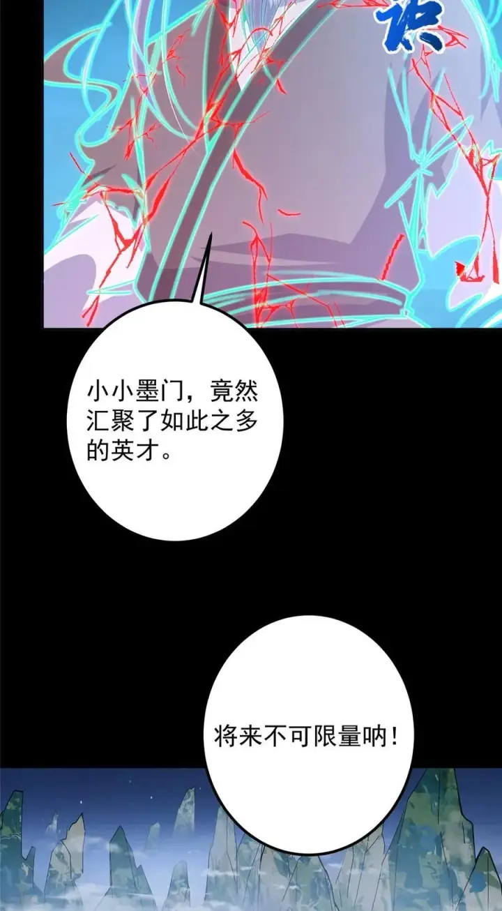 漫画《掌门低调点》358 此生唯一的牵挂第29张图