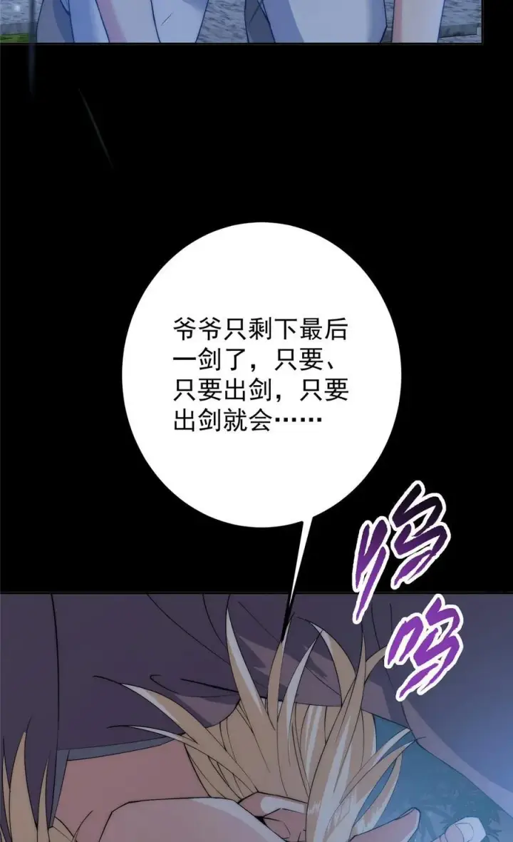 漫画《掌门低调点》358 此生唯一的牵挂第42张图