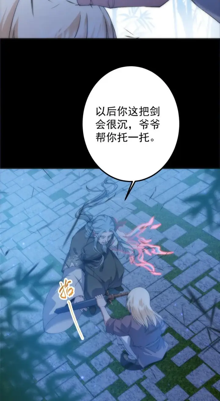 漫画《掌门低调点》358 此生唯一的牵挂第50张图