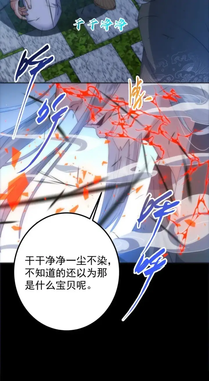 漫画《掌门低调点》358 此生唯一的牵挂第53张图