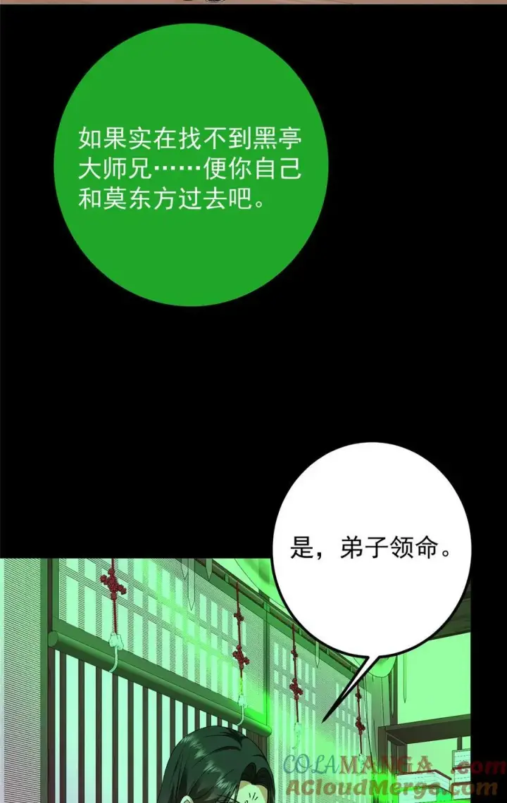 漫画《掌门低调点》359 随心所欲的天地第13张图
