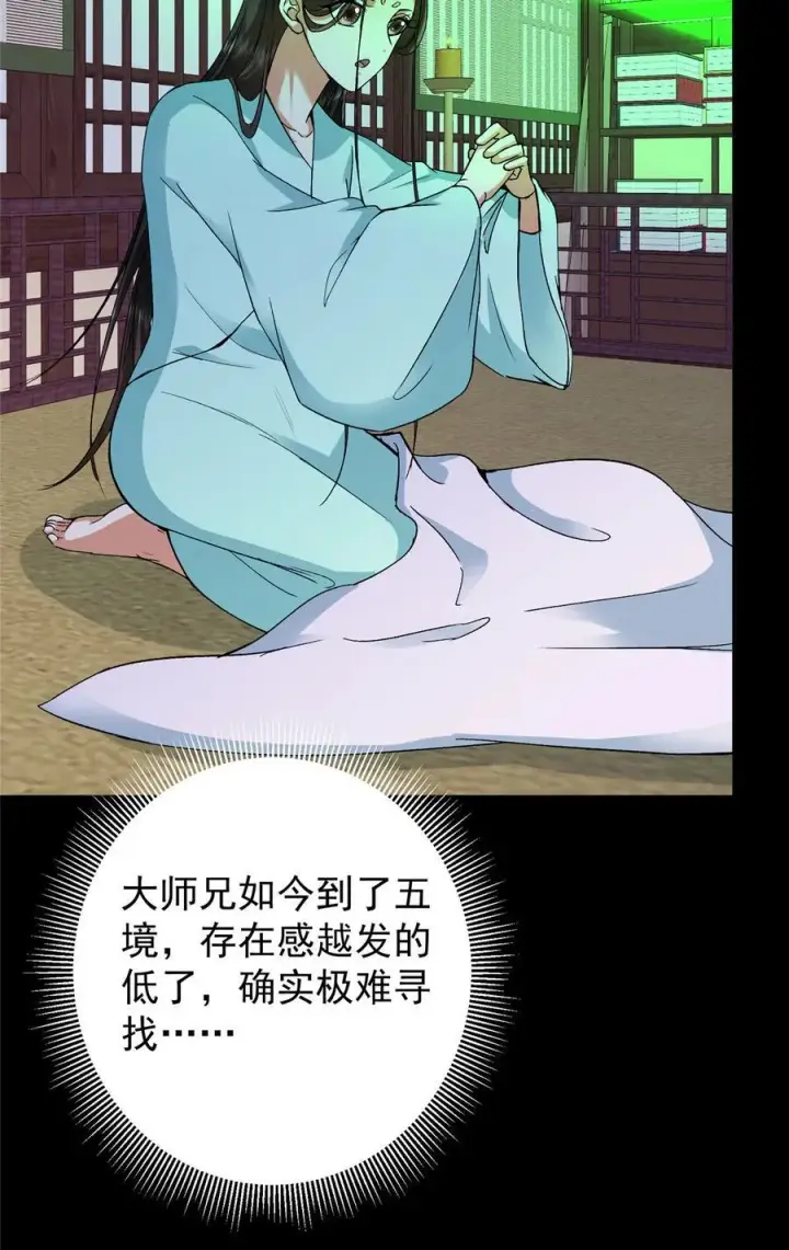 漫画《掌门低调点》359 随心所欲的天地第14张图