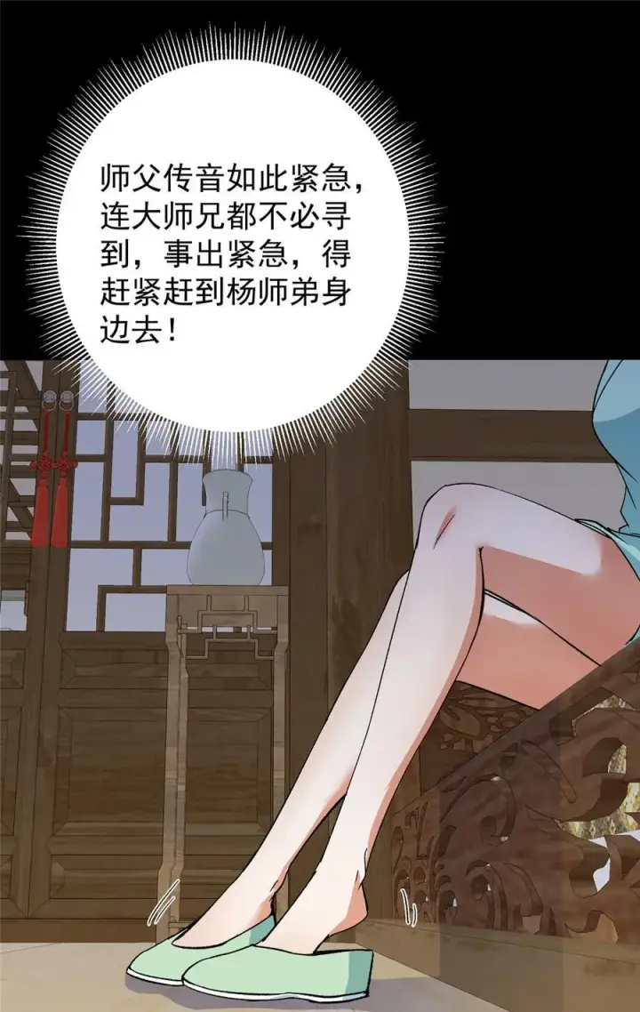 漫画《掌门低调点》359 随心所欲的天地第15张图