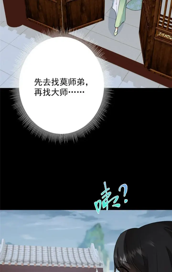 漫画《掌门低调点》359 随心所欲的天地第17张图