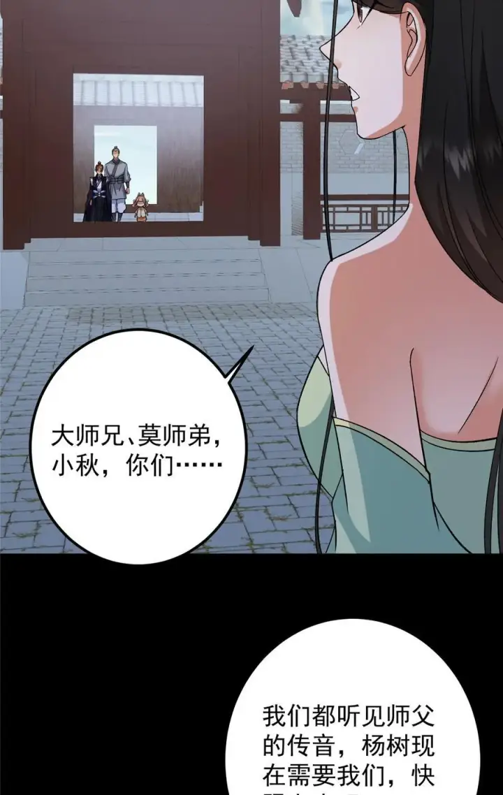 漫画《掌门低调点》359 随心所欲的天地第18张图