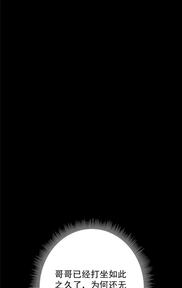 漫画《掌门低调点》359 随心所欲的天地第21张图