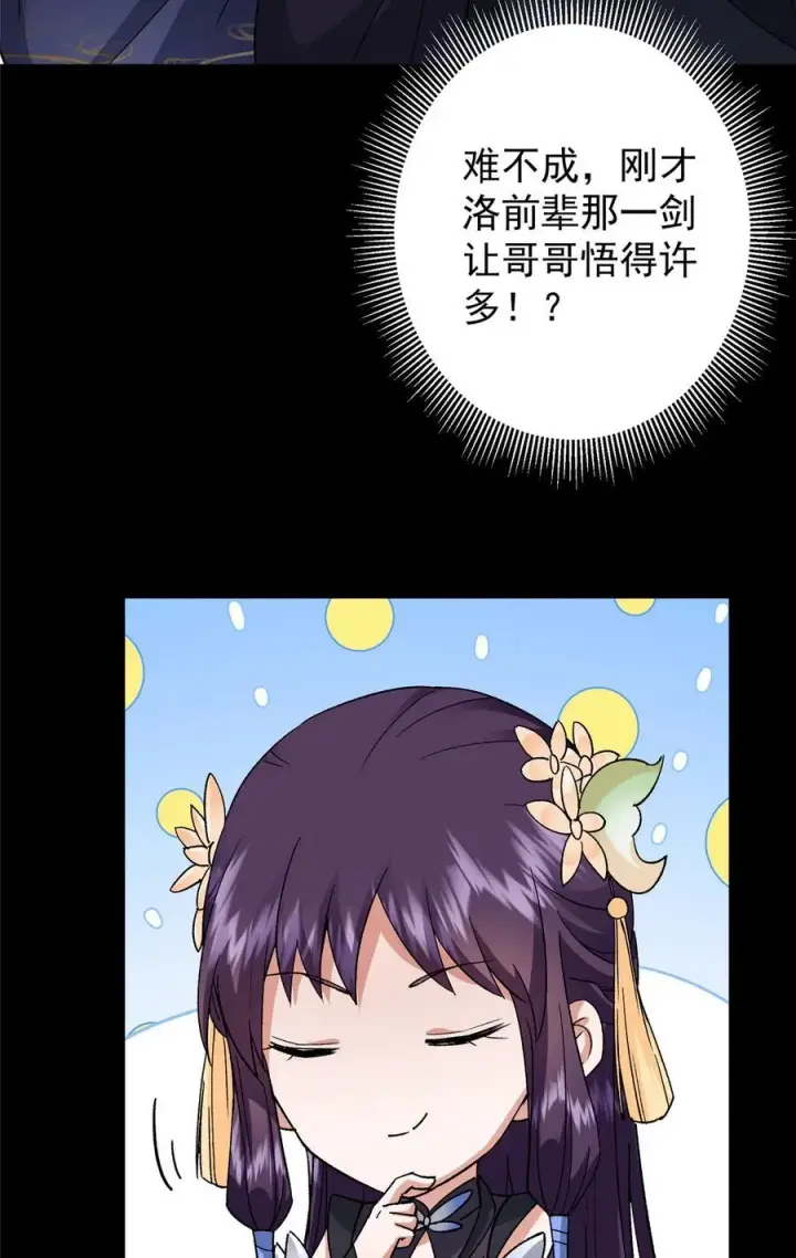 漫画《掌门低调点》359 随心所欲的天地第23张图