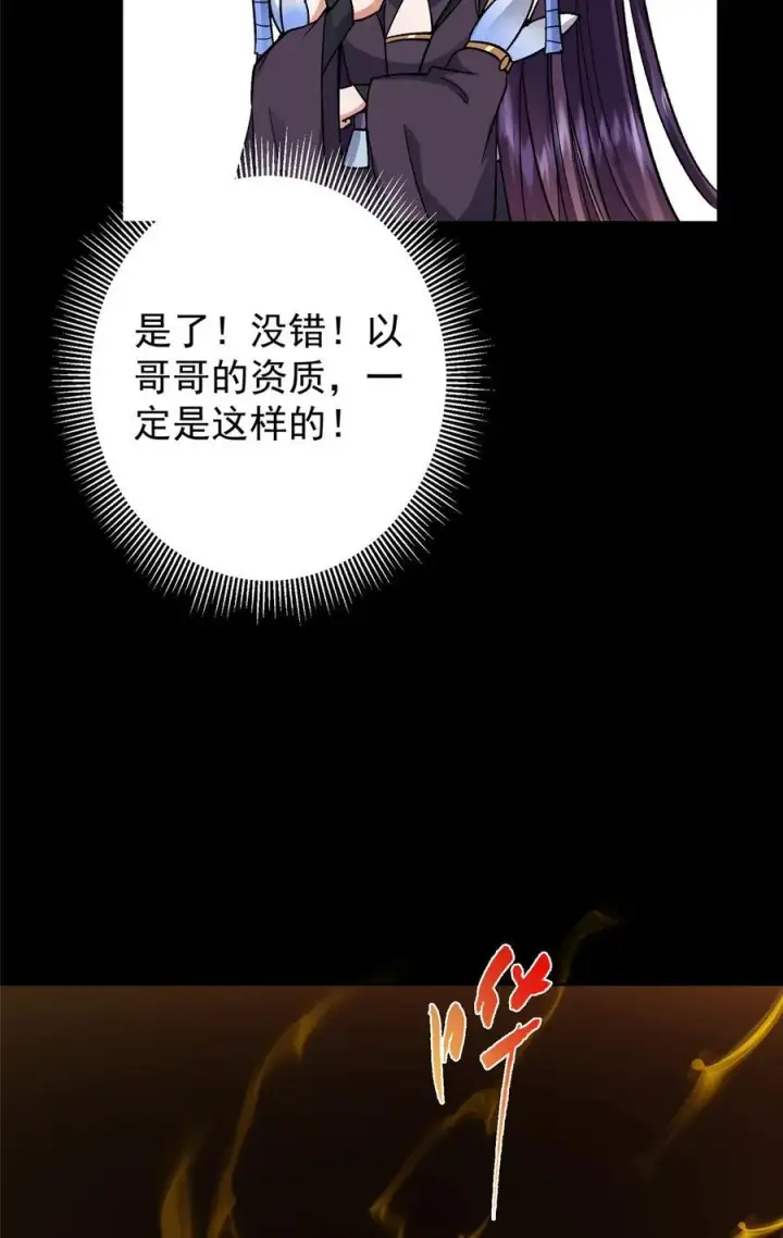 漫画《掌门低调点》359 随心所欲的天地第24张图