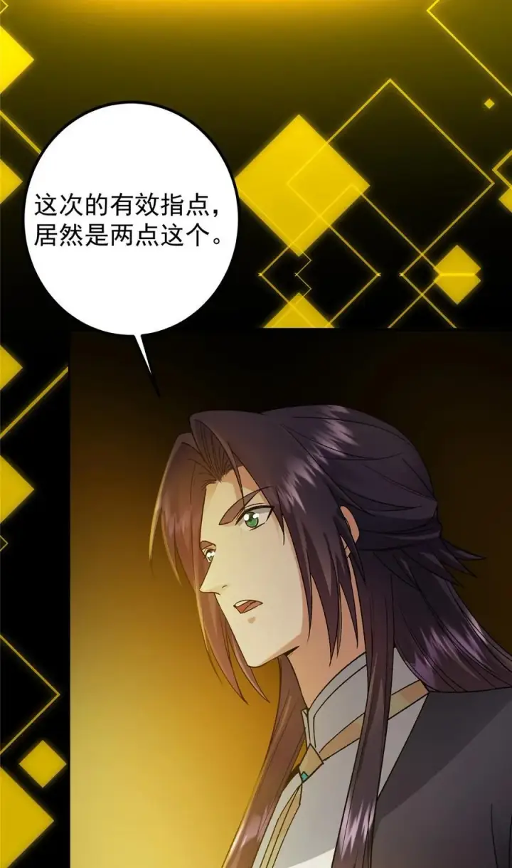漫画《掌门低调点》359 随心所欲的天地第27张图