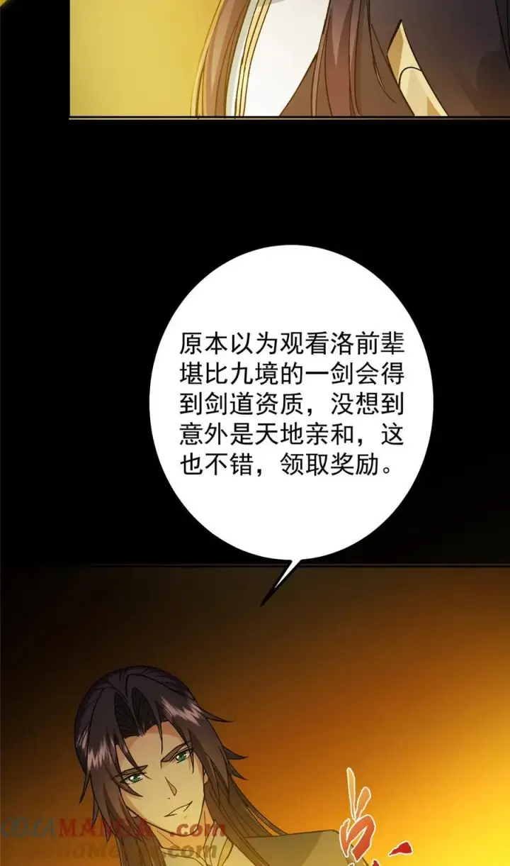 漫画《掌门低调点》359 随心所欲的天地第28张图