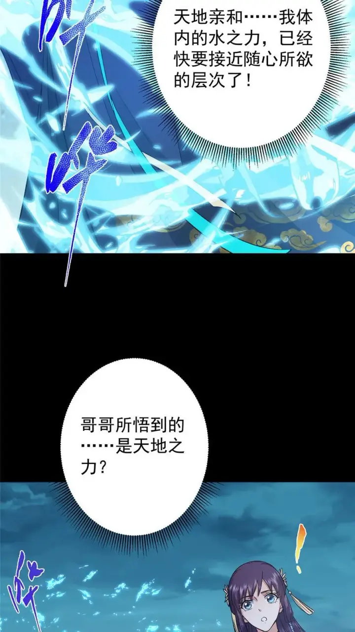 漫画《掌门低调点》359 随心所欲的天地第33张图