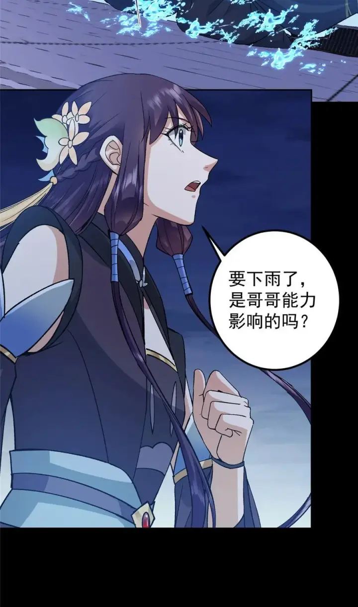漫画《掌门低调点》359 随心所欲的天地第36张图