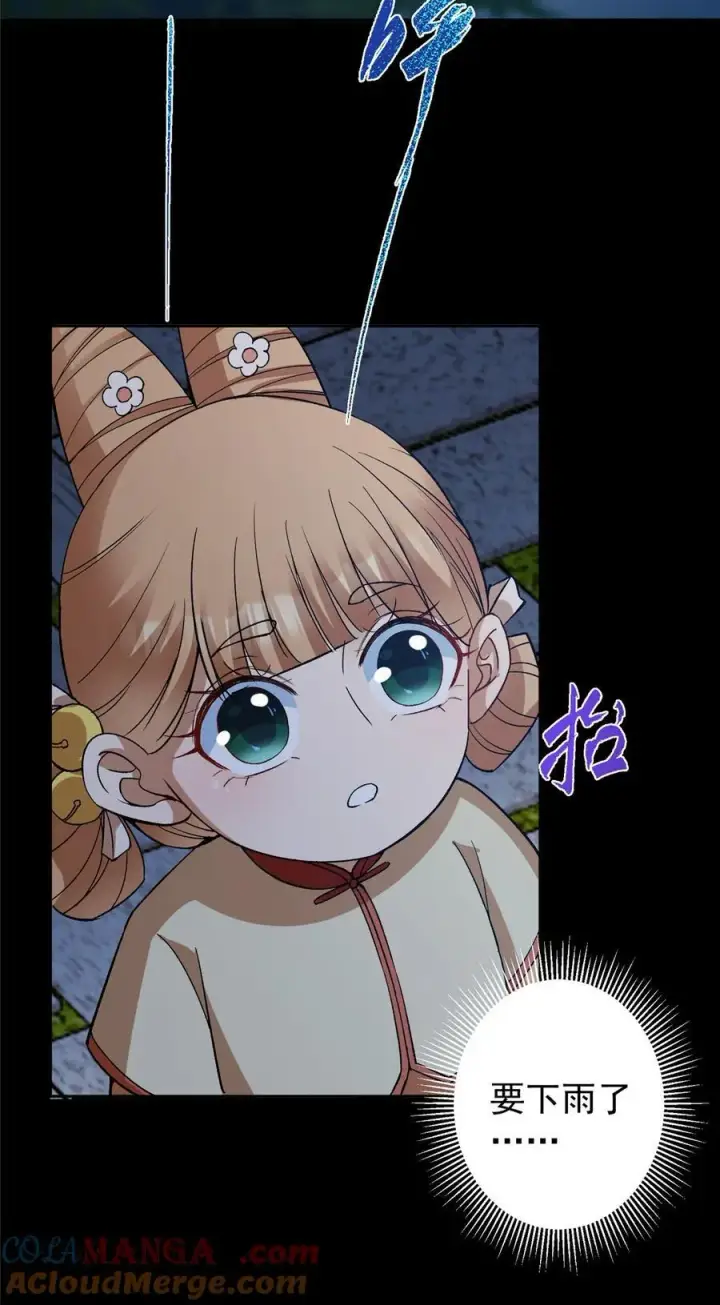 漫画《掌门低调点》359 随心所欲的天地第46张图