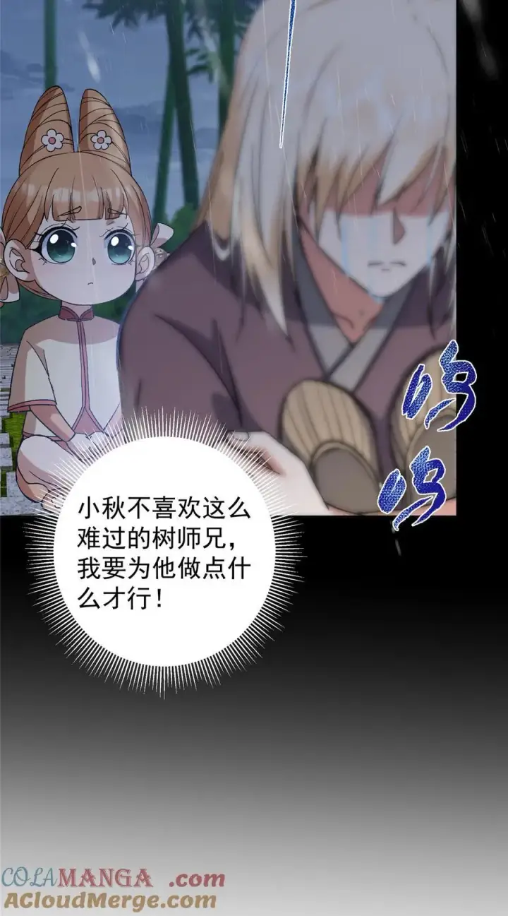 漫画《掌门低调点》359 随心所欲的天地第49张图