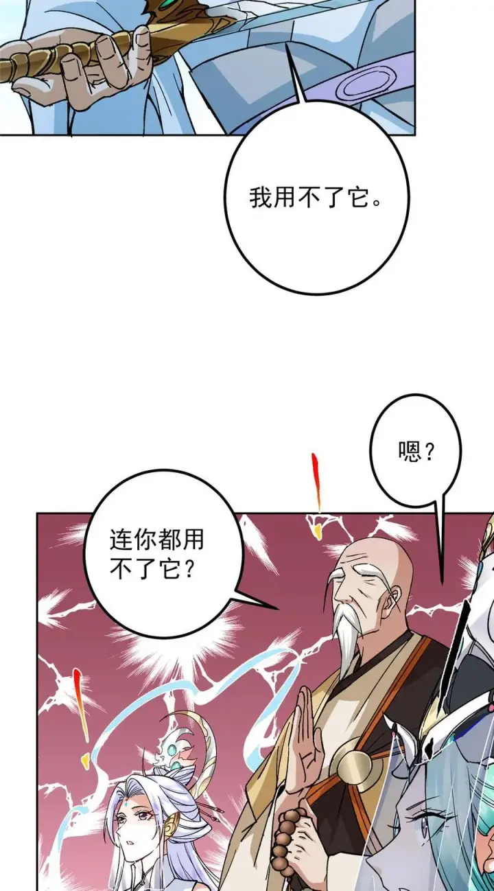 漫画《掌门低调点》359 随心所欲的天地第53张图