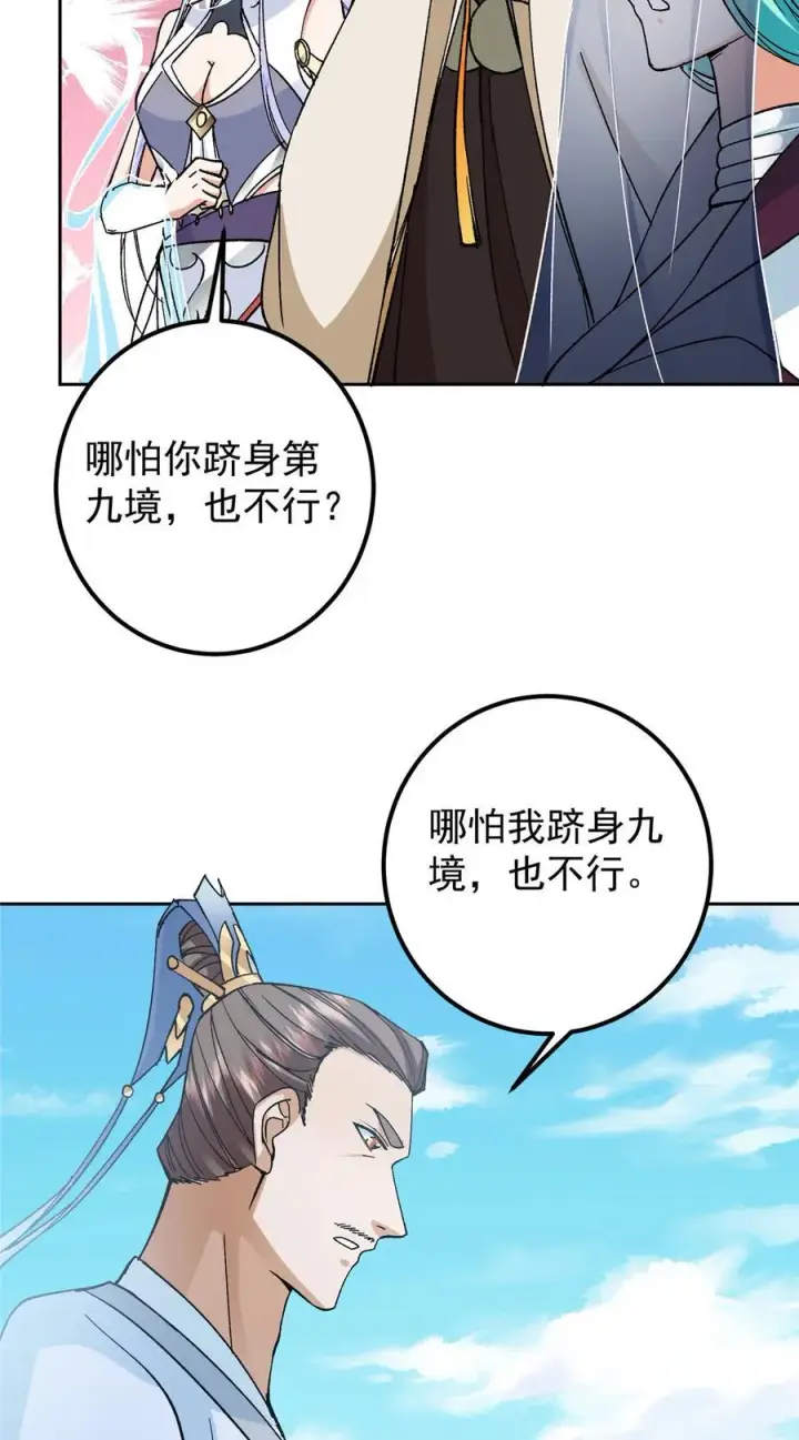漫画《掌门低调点》359 随心所欲的天地第54张图