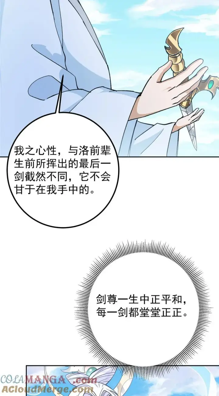 漫画《掌门低调点》359 随心所欲的天地第55张图