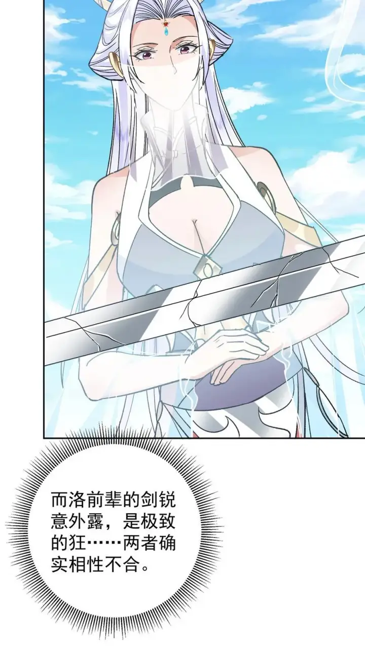 漫画《掌门低调点》359 随心所欲的天地第56张图