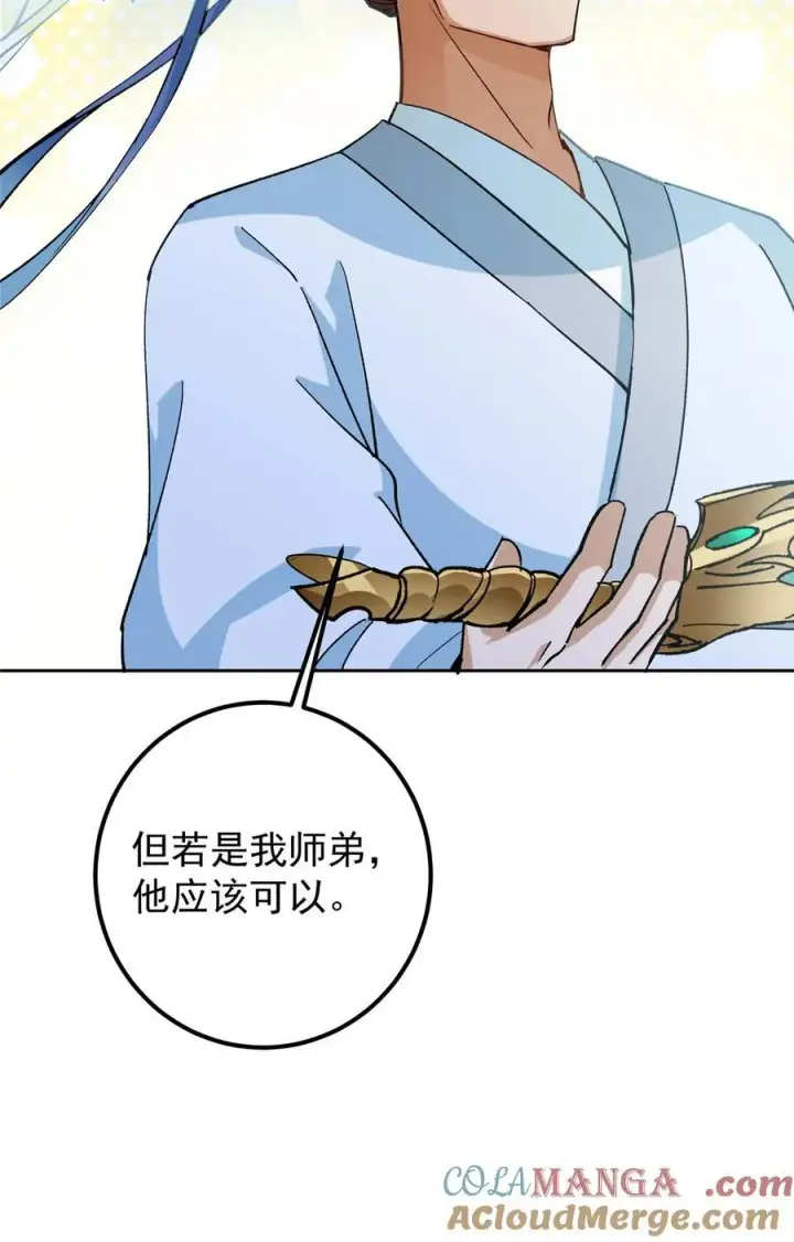 漫画《掌门低调点》359 随心所欲的天地第58张图