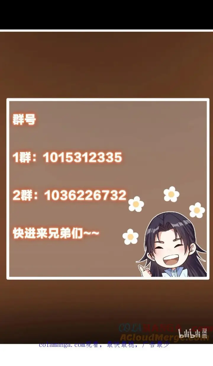 漫画《掌门低调点》359 随心所欲的天地第61张图