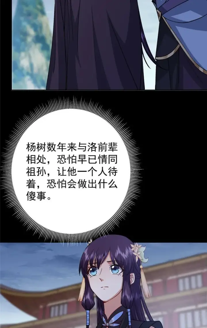 漫画《掌门低调点》359 随心所欲的天地第9张图