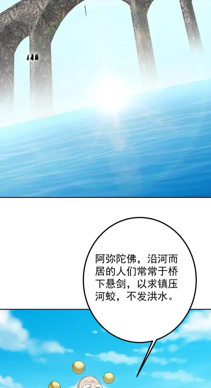 漫画《掌门低调点》360 这就是路朝歌第12张图