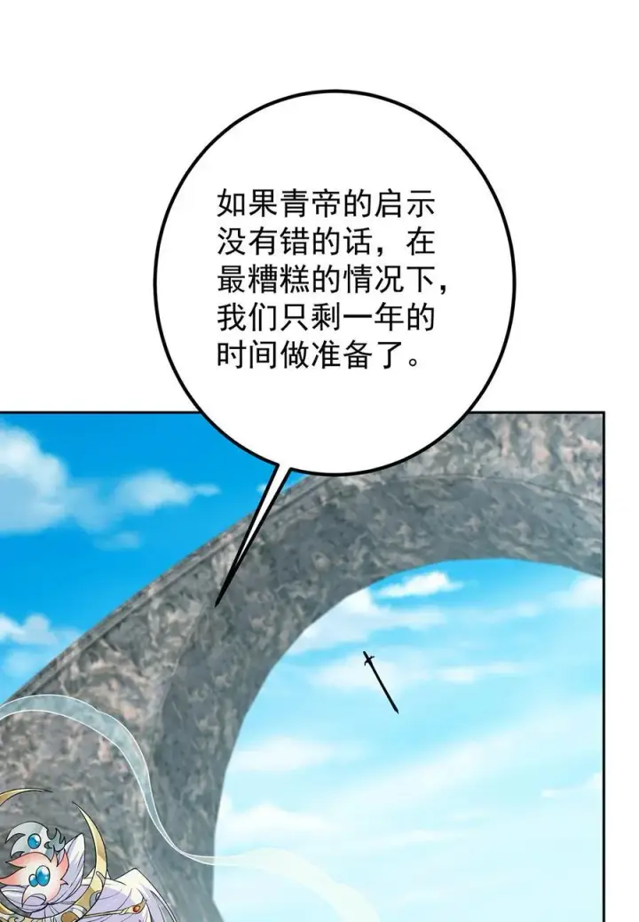 漫画《掌门低调点》360 这就是路朝歌第14张图