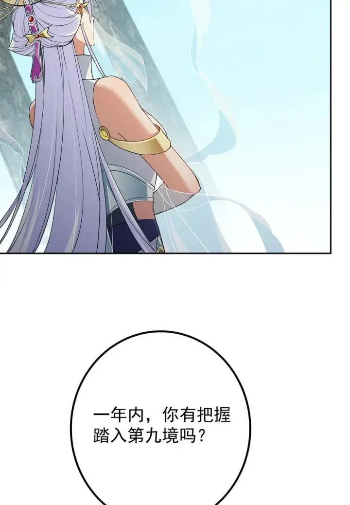漫画《掌门低调点》360 这就是路朝歌第15张图