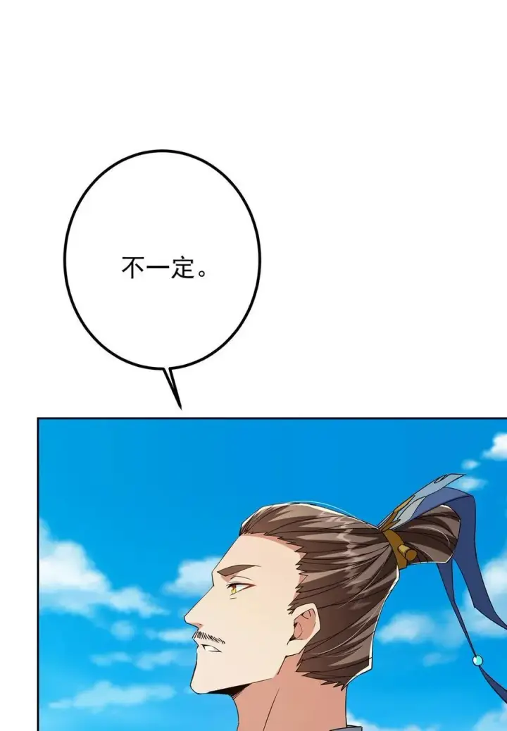 漫画《掌门低调点》360 这就是路朝歌第17张图
