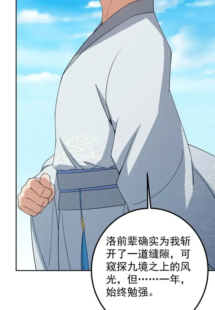 漫画《掌门低调点》360 这就是路朝歌第18张图