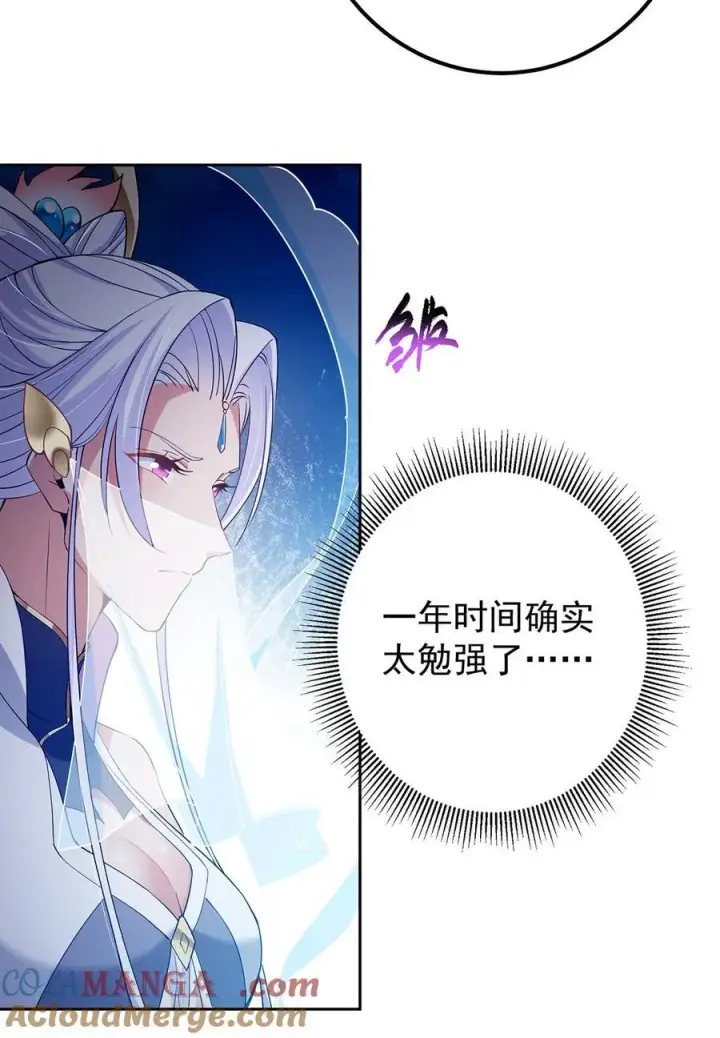 漫画《掌门低调点》360 这就是路朝歌第19张图