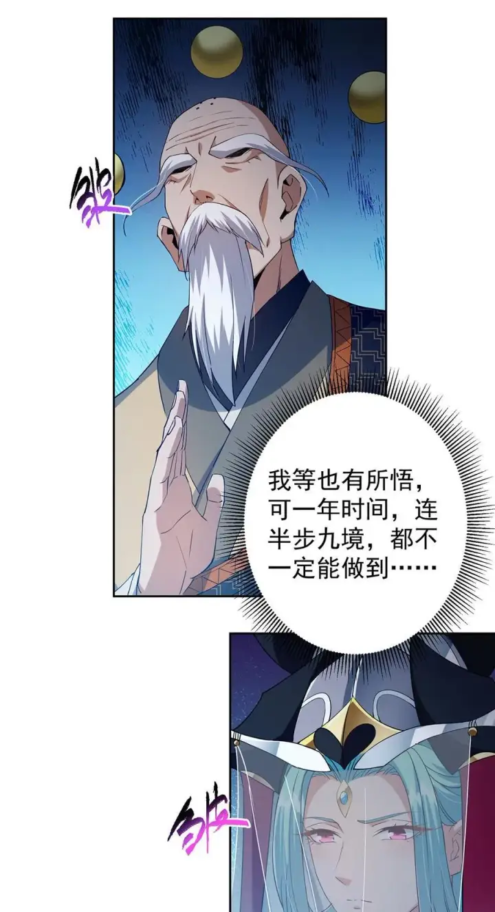 漫画《掌门低调点》360 这就是路朝歌第20张图