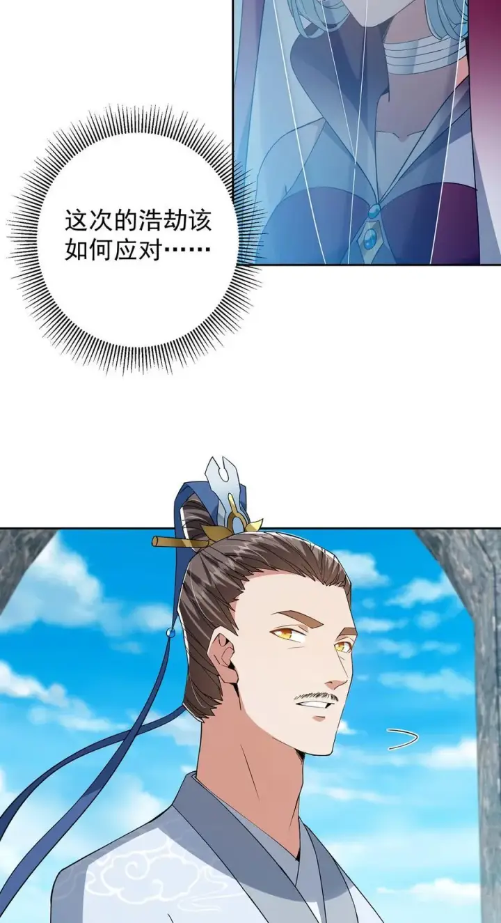 漫画《掌门低调点》360 这就是路朝歌第21张图