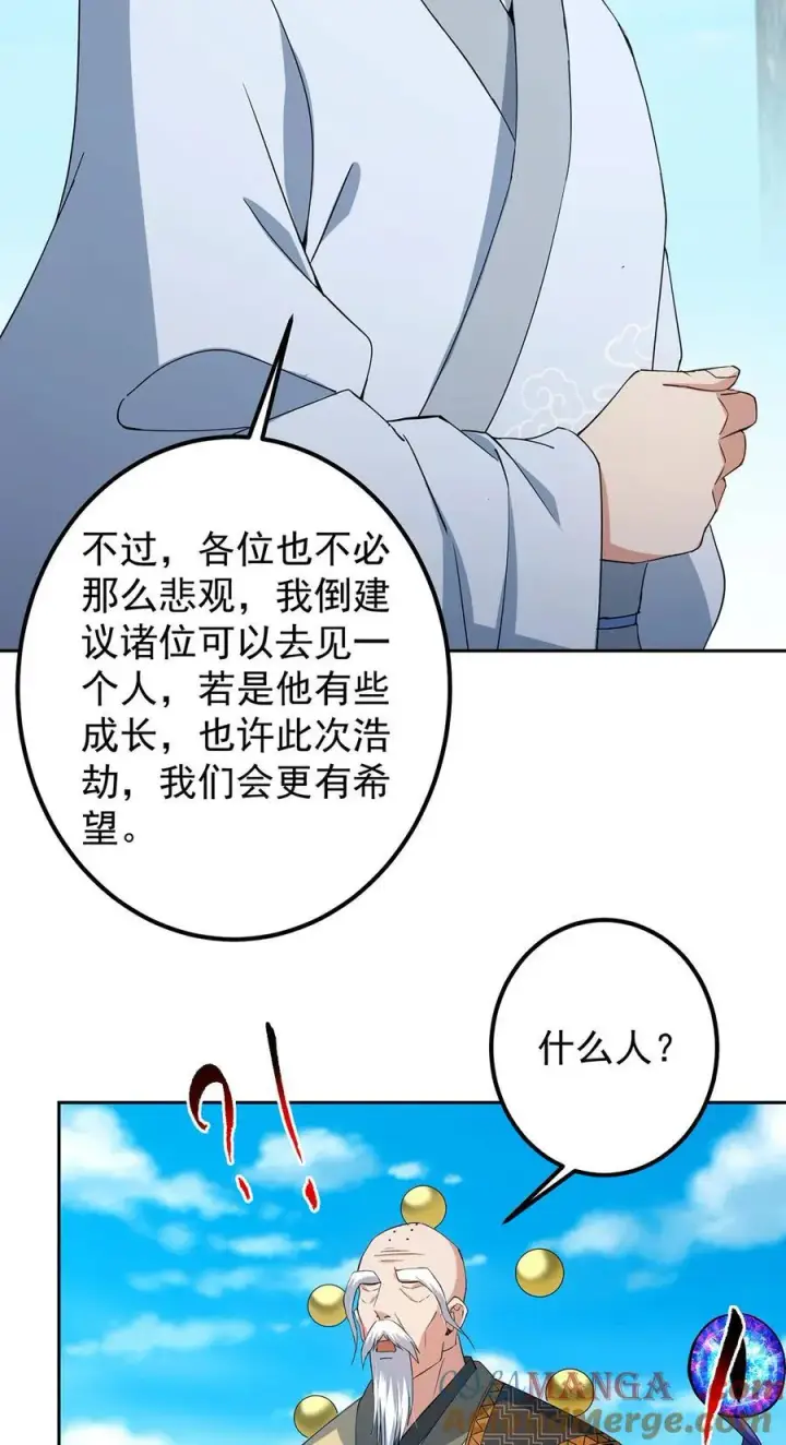 漫画《掌门低调点》360 这就是路朝歌第22张图