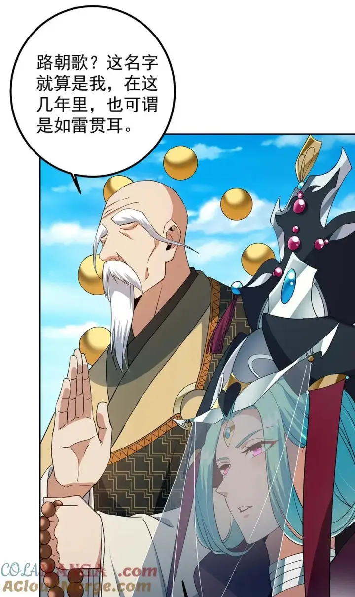漫画《掌门低调点》360 这就是路朝歌第25张图