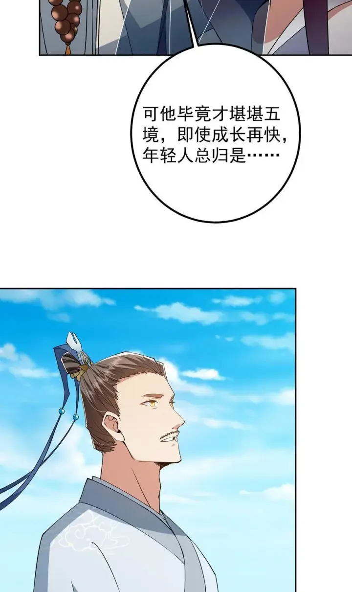 漫画《掌门低调点》360 这就是路朝歌第26张图