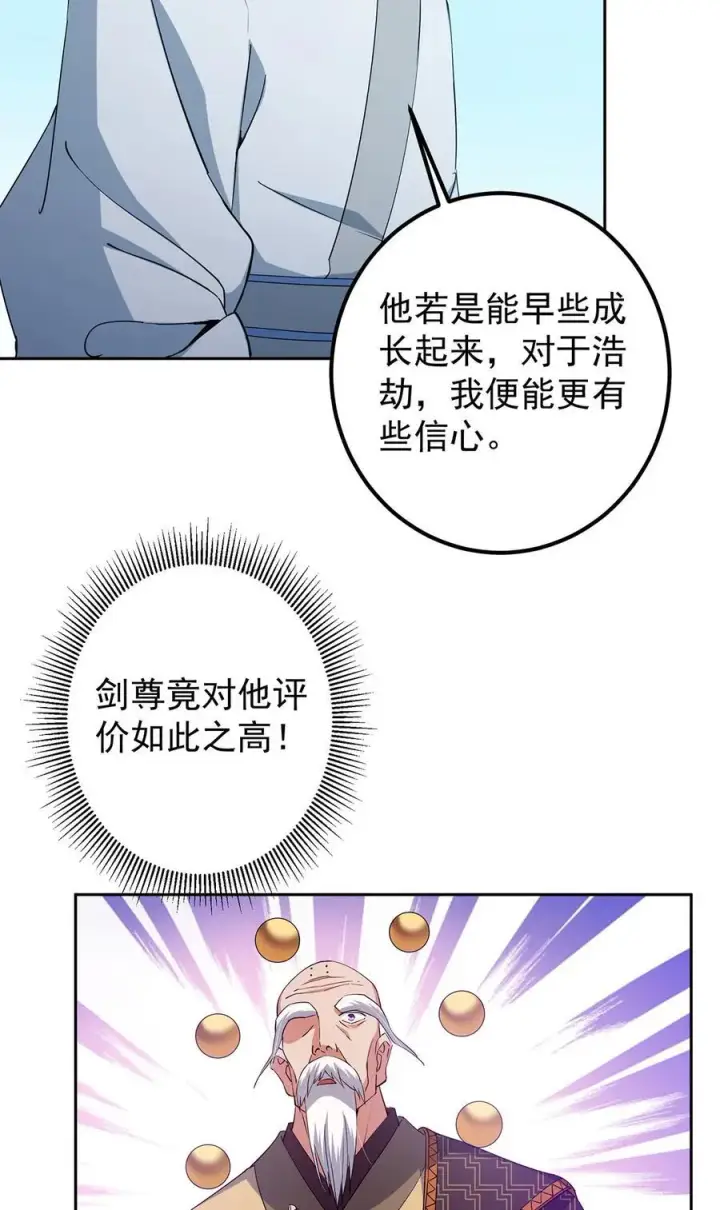 漫画《掌门低调点》360 这就是路朝歌第27张图
