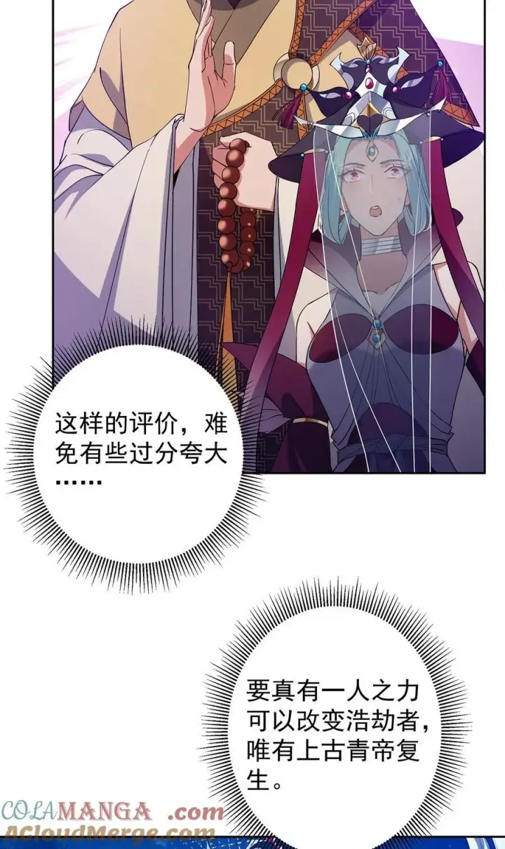 漫画《掌门低调点》360 这就是路朝歌第28张图