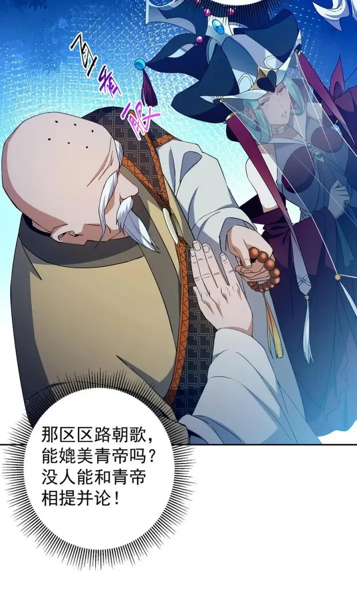 漫画《掌门低调点》360 这就是路朝歌第29张图