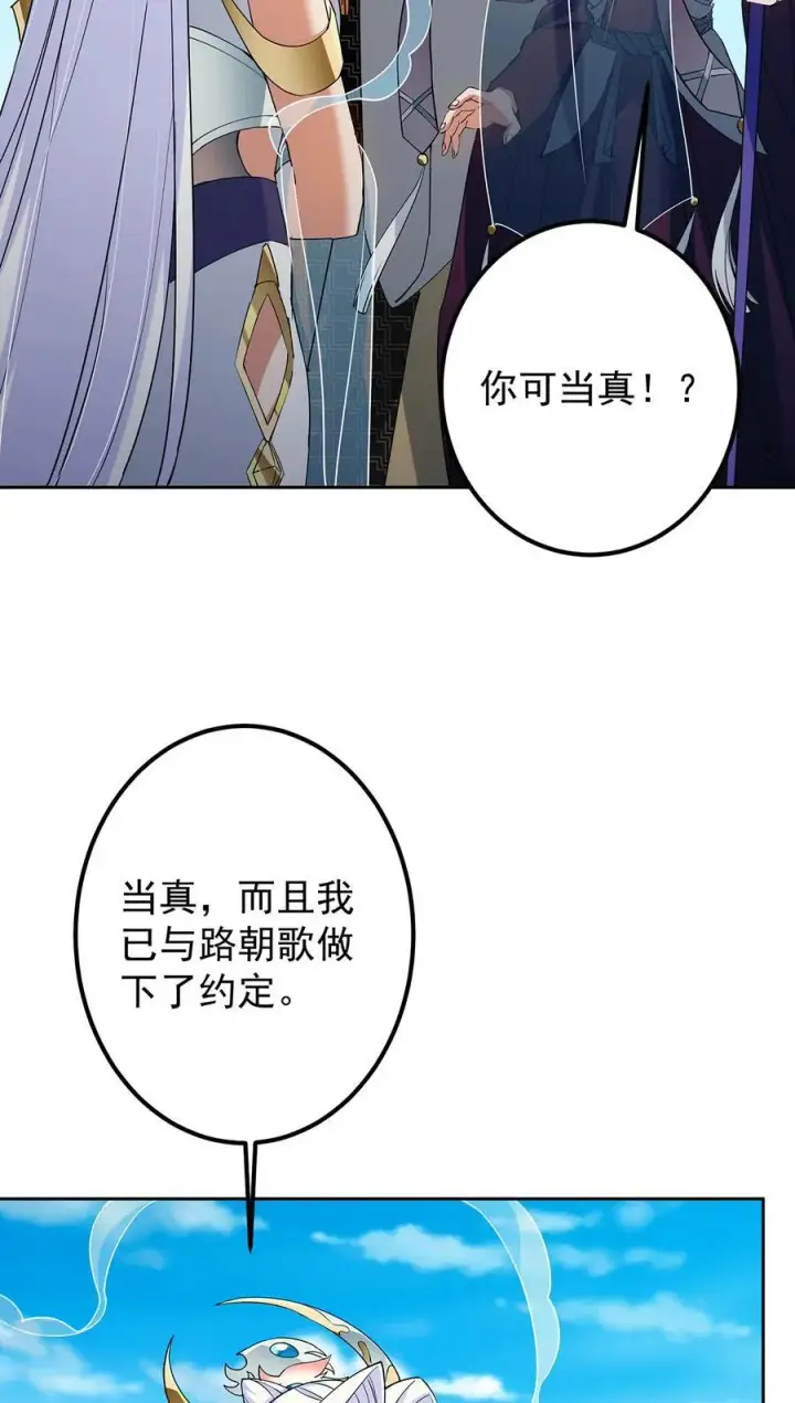 漫画《掌门低调点》360 这就是路朝歌第32张图